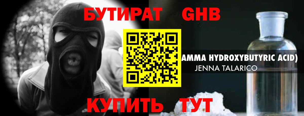 БУТИРАТ  Бутират жидкий экстази  Вход с VPN  Касимов 