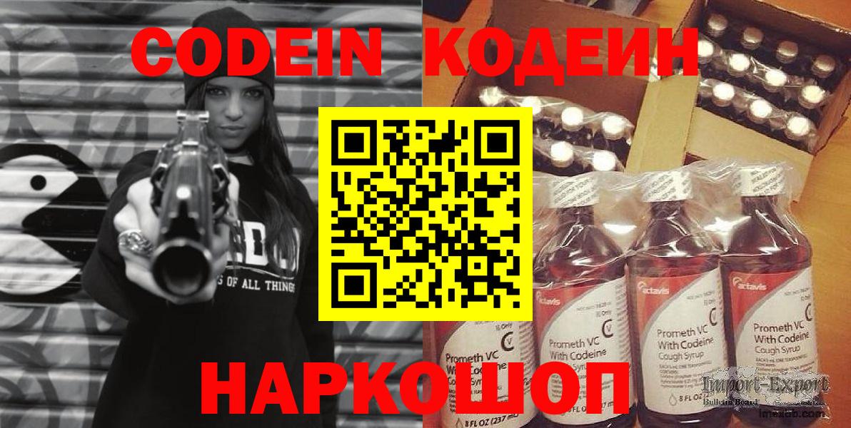 Кодеин Purple Drank Касимов