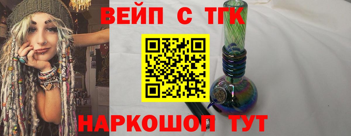 ТГК жижа  Вход с VPN  ТГК THC oil  Касимов 